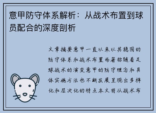 意甲防守体系解析：从战术布置到球员配合的深度剖析
