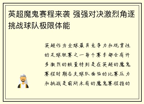 英超魔鬼赛程来袭 强强对决激烈角逐挑战球队极限体能