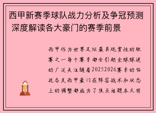 西甲新赛季球队战力分析及争冠预测 深度解读各大豪门的赛季前景