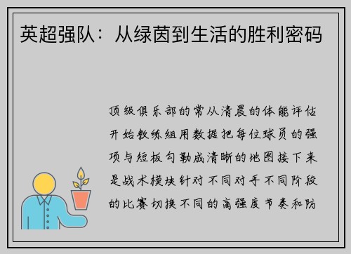 英超强队：从绿茵到生活的胜利密码