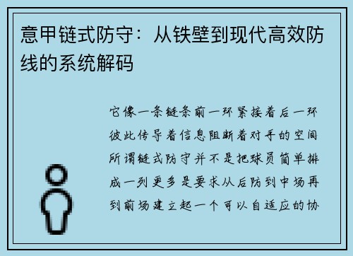 意甲链式防守：从铁壁到现代高效防线的系统解码