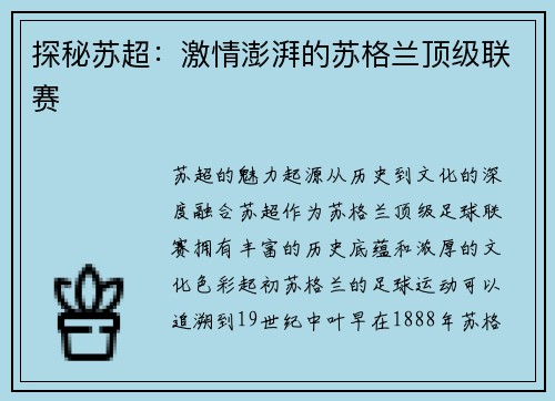 探秘苏超：激情澎湃的苏格兰顶级联赛