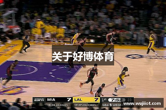 关于好博体育